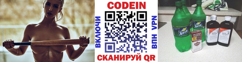 Купить где Аркадак Codein Purple Drank